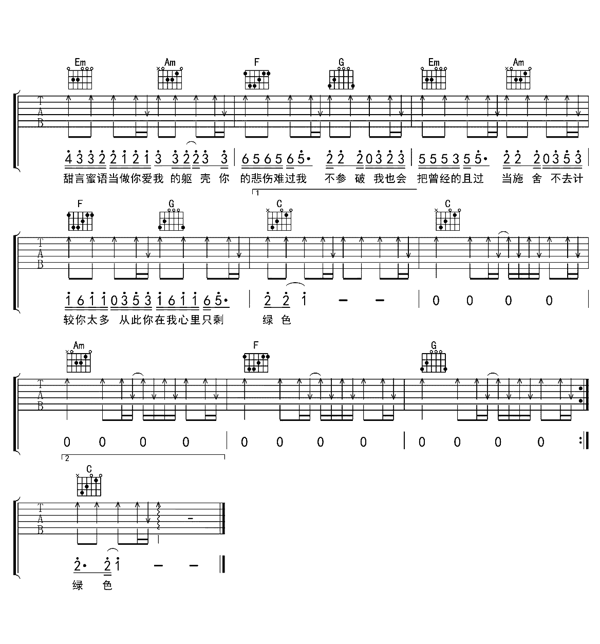 《绿色吉他谱》陈雪凝_C调六线谱_网络转载制谱