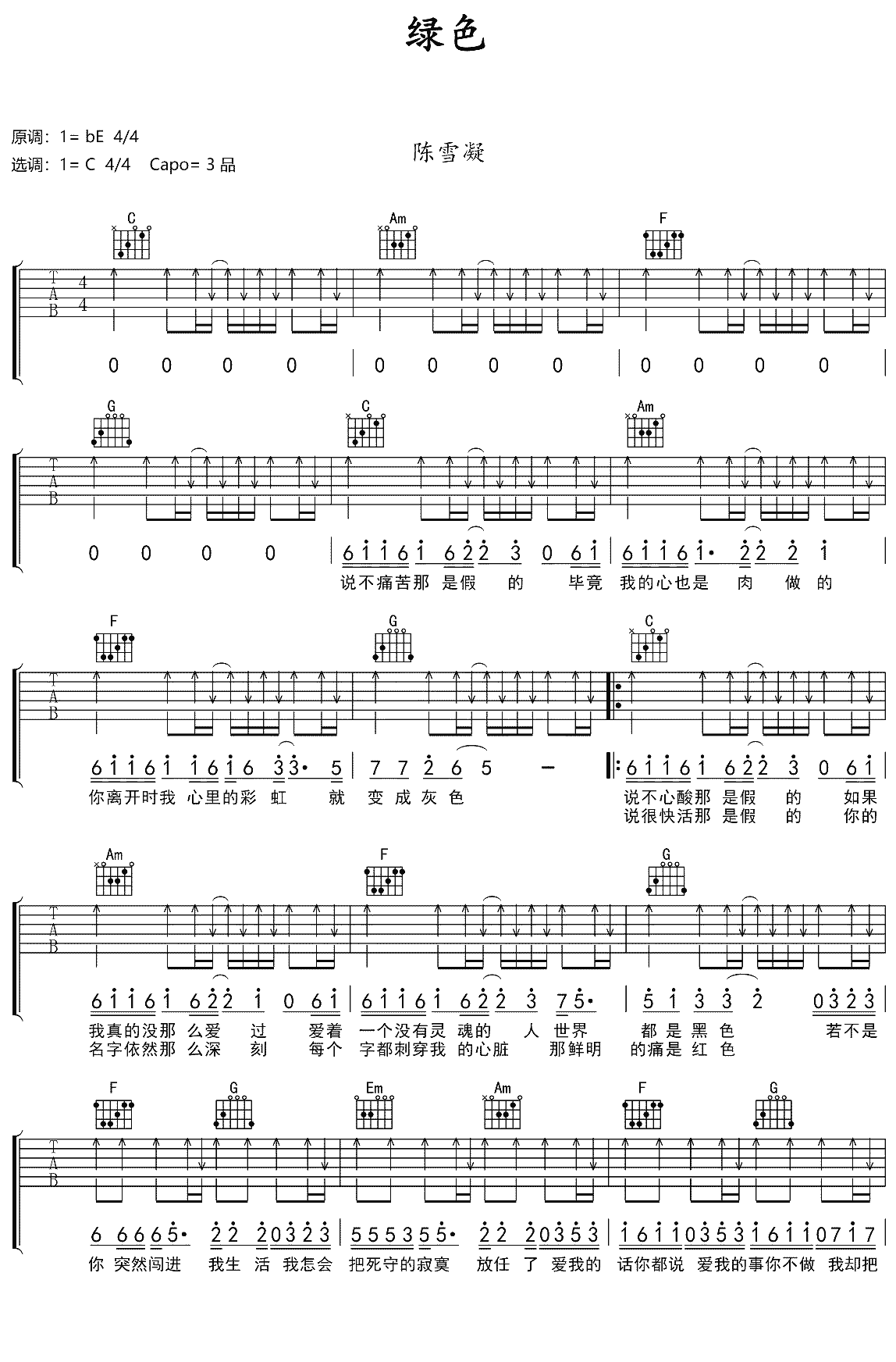 《绿色吉他谱》陈雪凝_C调六线谱_网络转载制谱