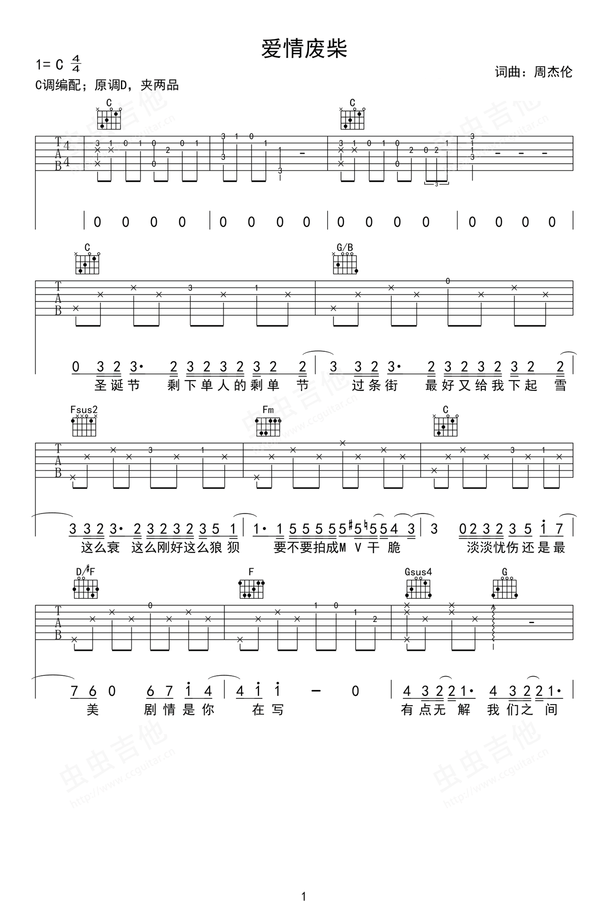 《爱情废柴吉他谱》周杰伦_C调六线谱_网络转载制谱