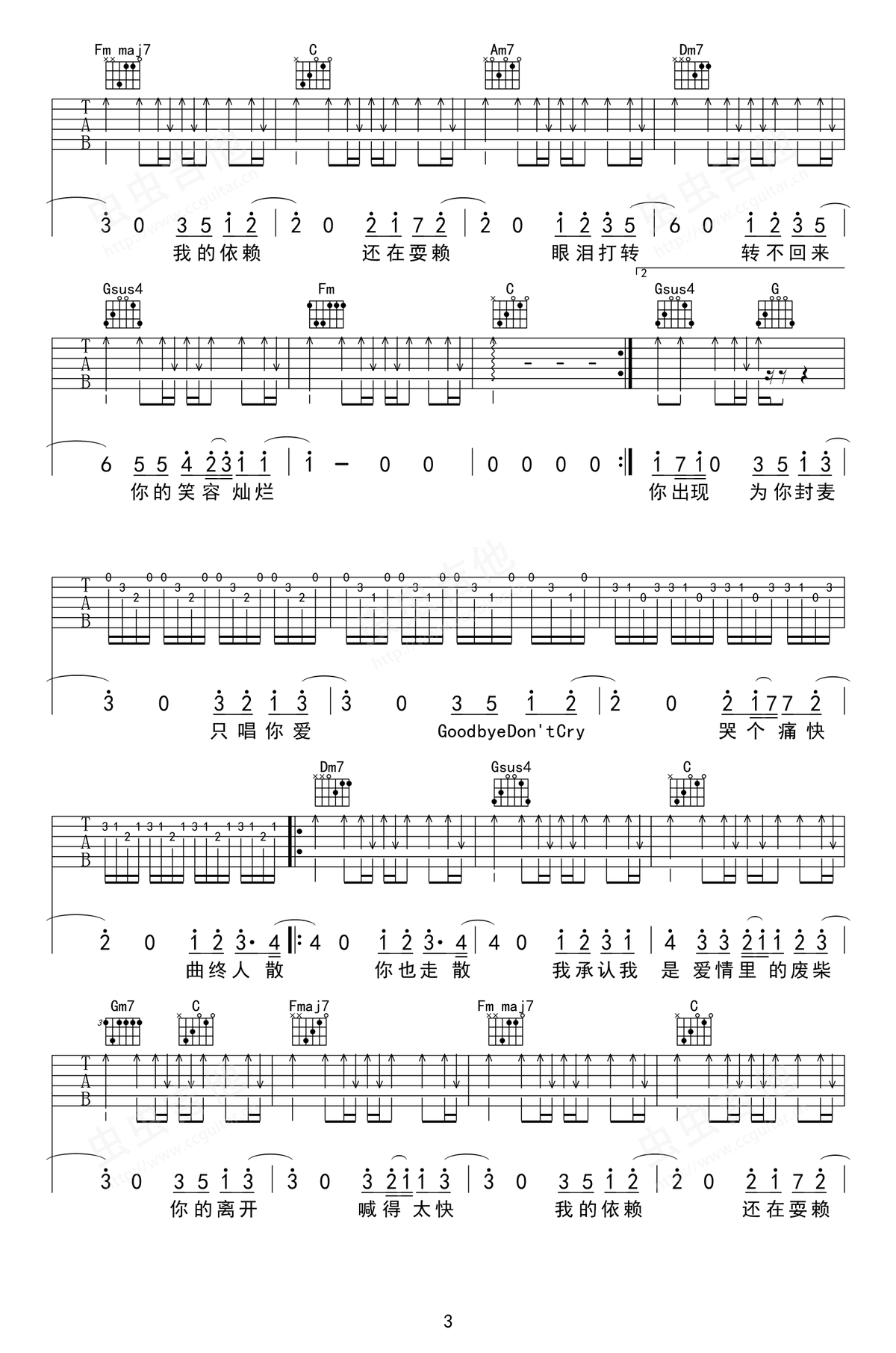 《爱情废柴吉他谱》周杰伦_C调六线谱_网络转载制谱