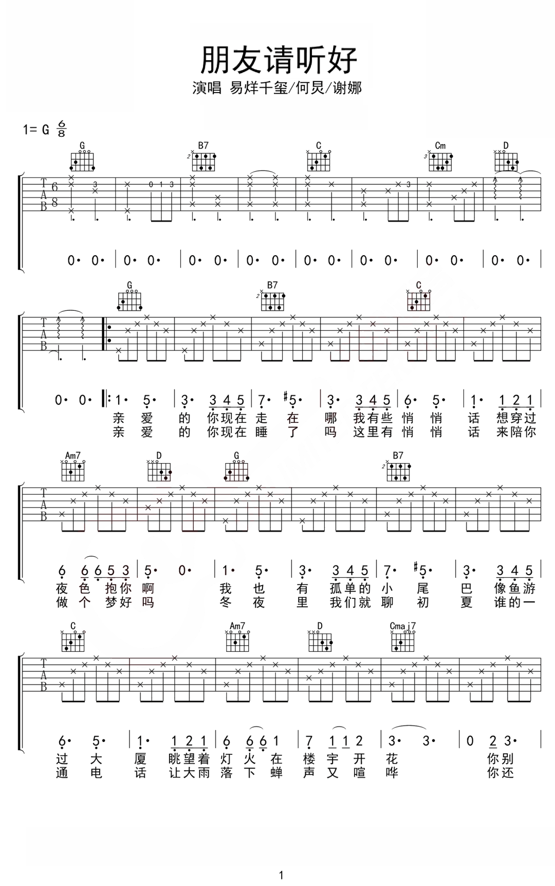 《朋友请听好吉他谱》易烊千玺_G调六线谱_网络转载制谱