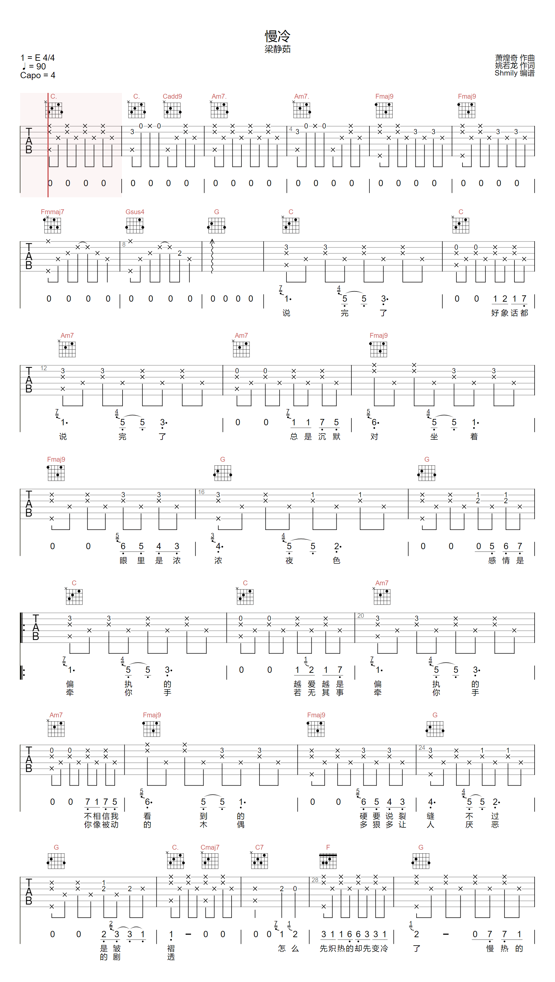 《慢冷吉他谱》梁静茹_C调六线谱_Shmily制谱