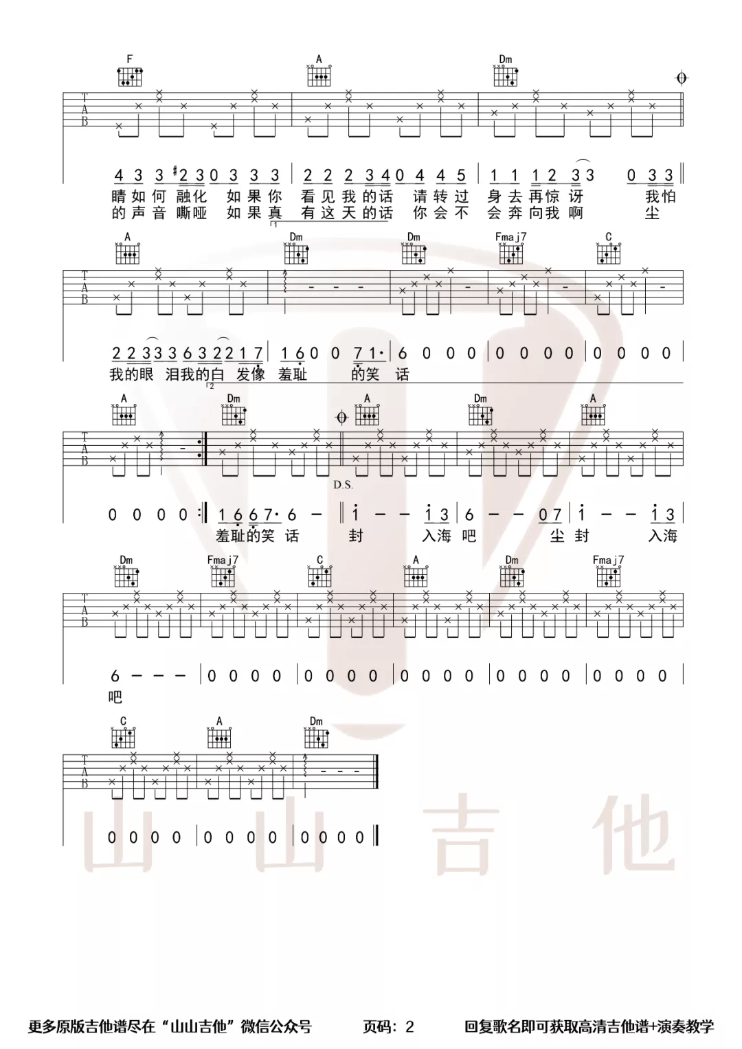 《漠河舞厅吉他谱》柳爽_C调六线谱_山山吉他制谱