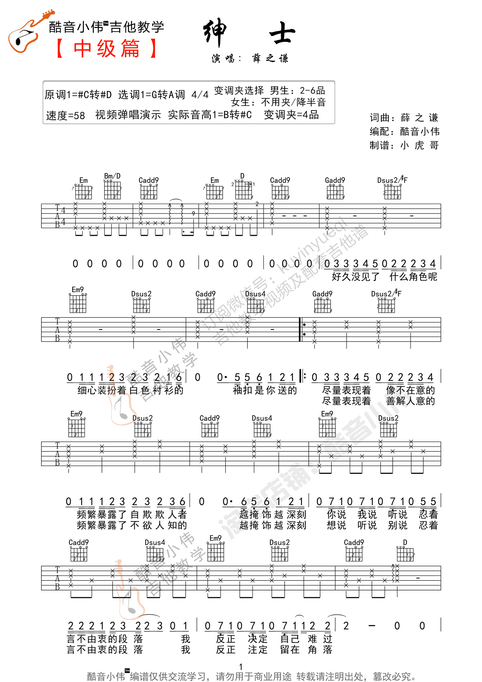 《绅士吉他谱》薛之谦_G调六线谱_酷音小伟制谱