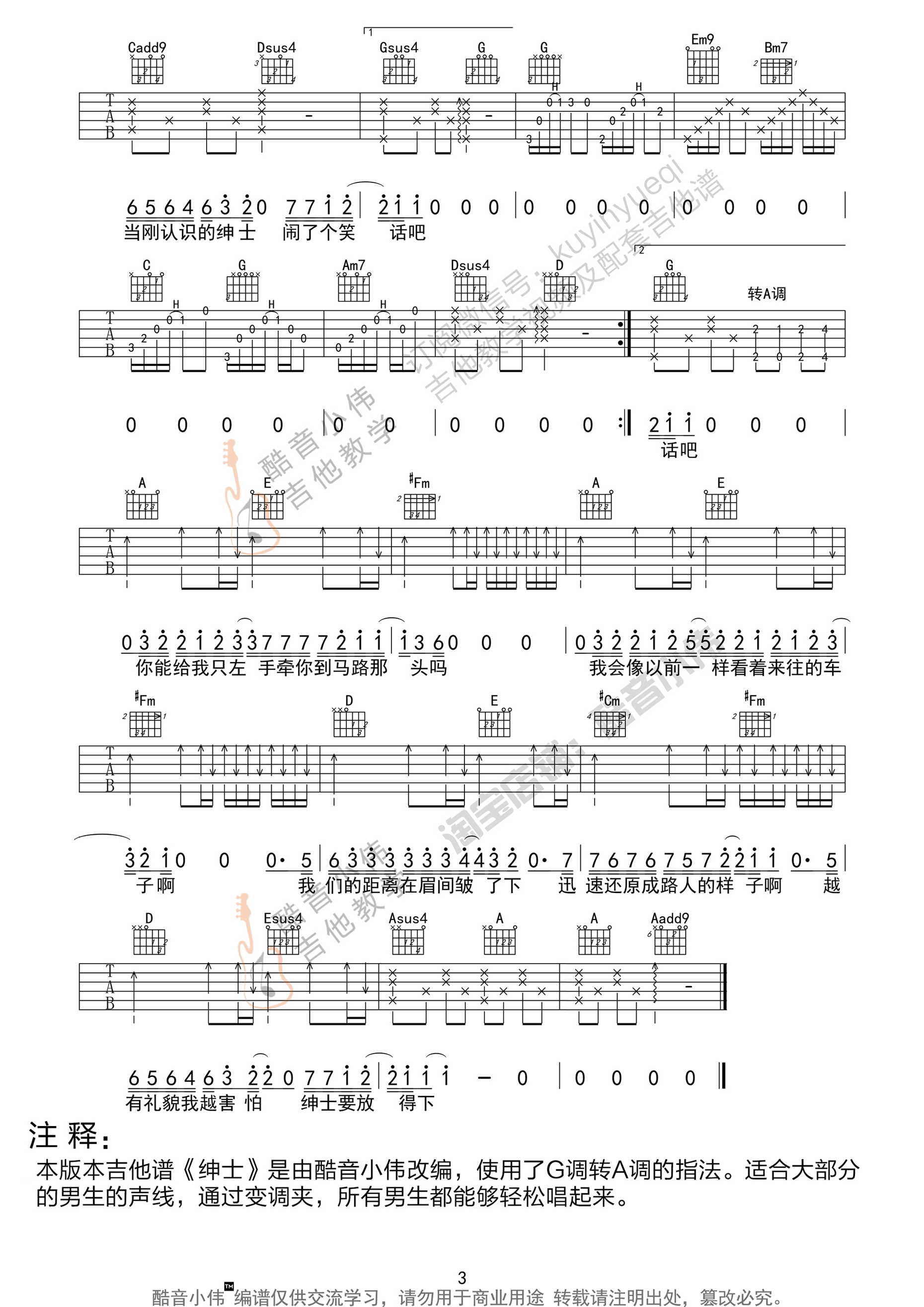 《绅士吉他谱》薛之谦_G调六线谱_酷音小伟制谱