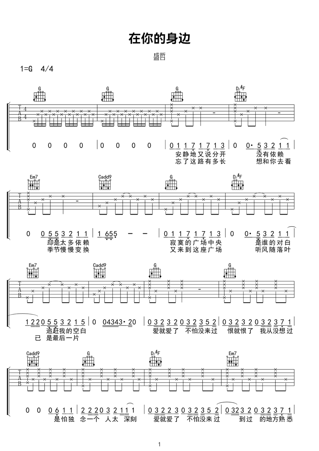 《在你的身边吉他谱》盛哲_G调六线谱_网络转载制谱