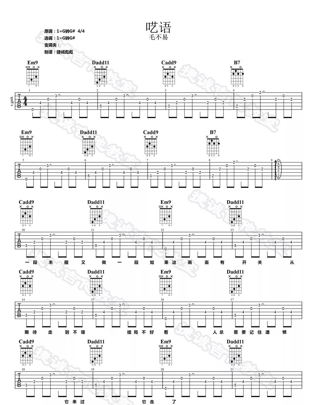 《呓语吉他谱》毛不易_G调六线谱_捷诚吉他教室制谱