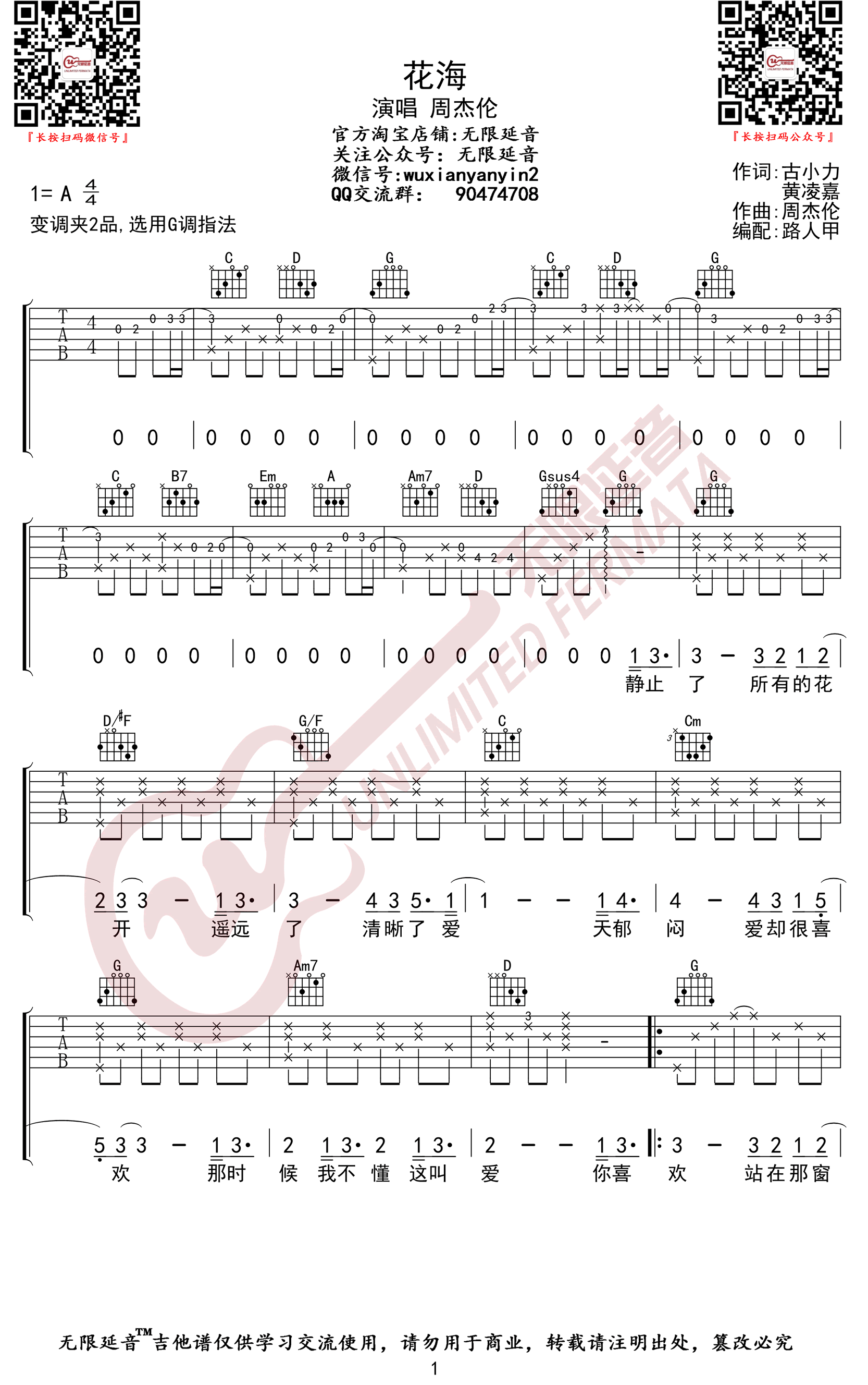 《花海吉他谱》周杰伦_G调六线谱_无限延音制谱