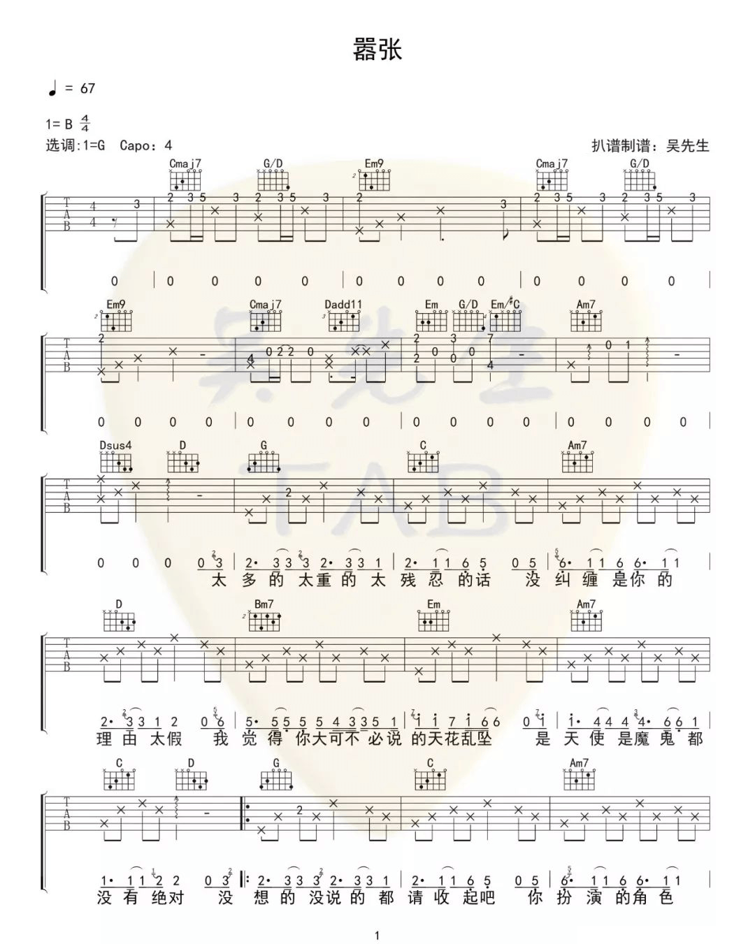 《嚣张吉他谱》en_G调六线谱_吴先生TAB制谱