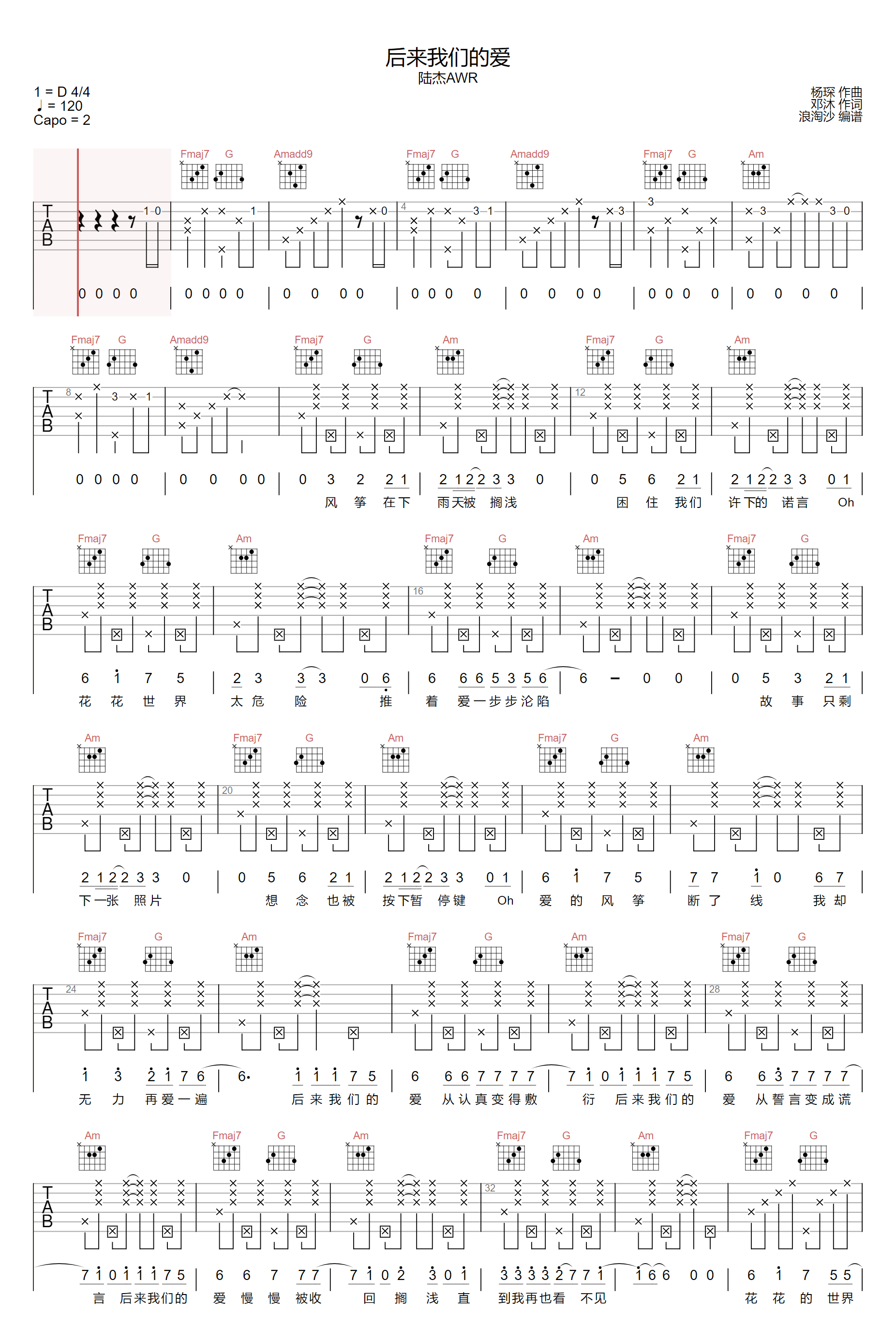 《后来我们的爱吉他谱》陆杰AWR_C调六线谱_浪淘沙制谱