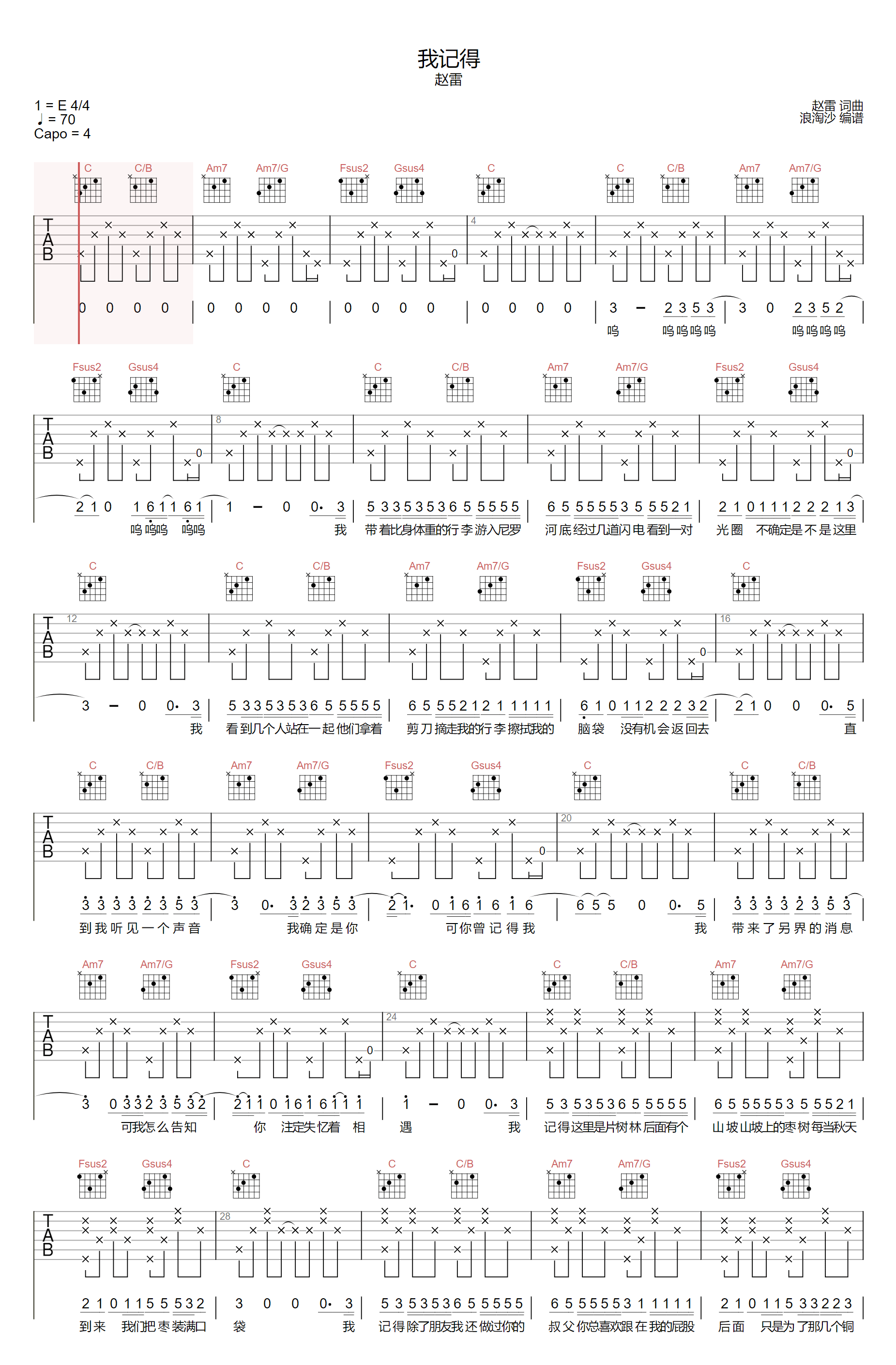 《我记得吉他谱》赵雷_C调六线谱_浪淘沙制谱