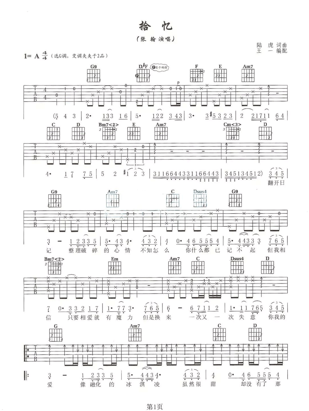 《拾忆吉他谱》张翰_G调六线谱_王一制谱