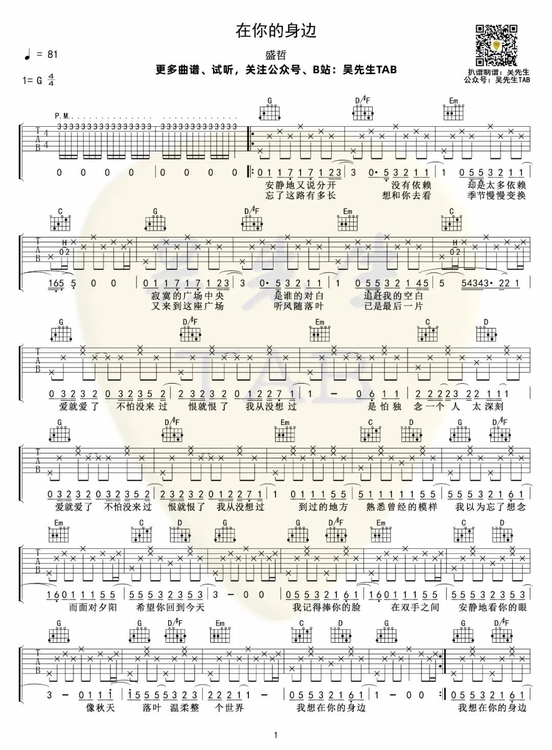 《在你的身边吉他谱》盛哲_G调六线谱_吴先生TAB制谱
