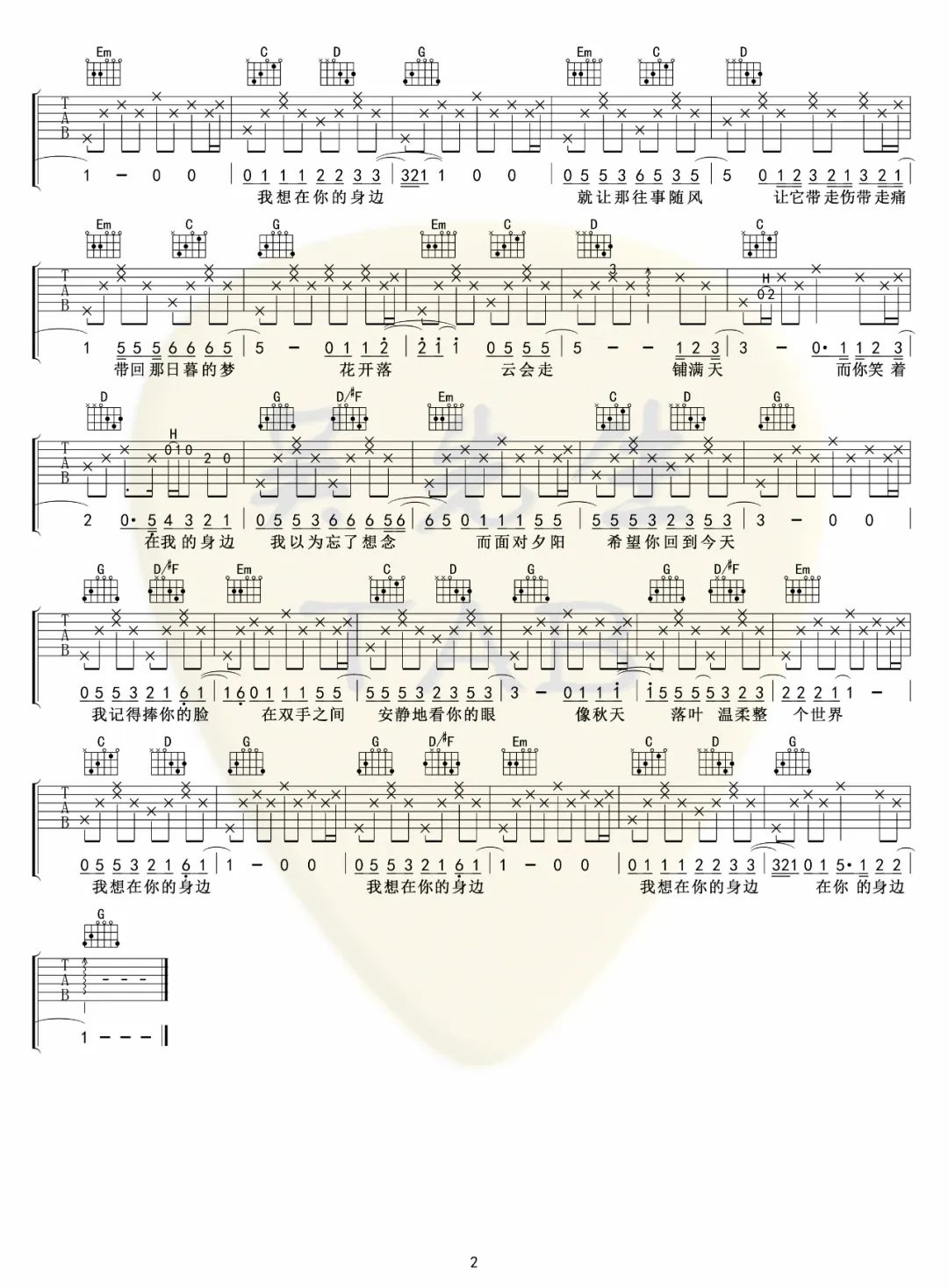 《在你的身边吉他谱》盛哲_G调六线谱_吴先生TAB制谱