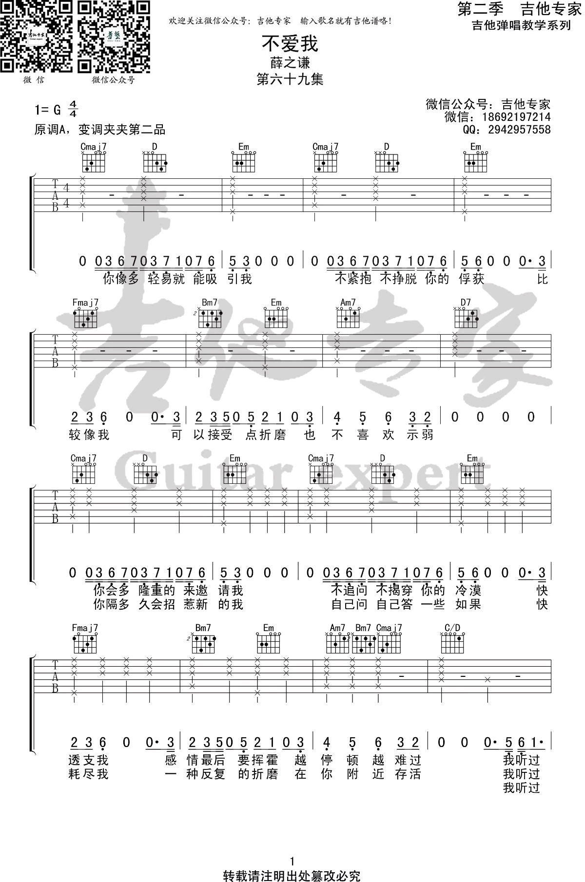 《不爱我吉他谱》薛之谦_G调六线谱_吉他专家制谱
