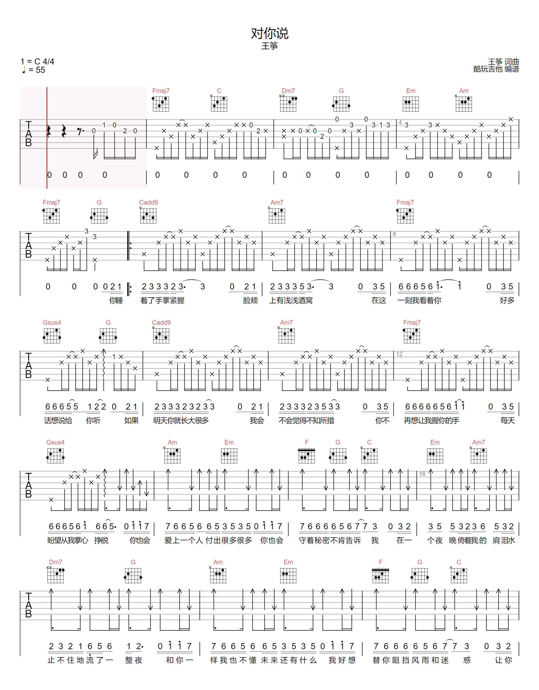 《对你说吉他谱》王筝_C调六线谱_酷玩吉他制谱