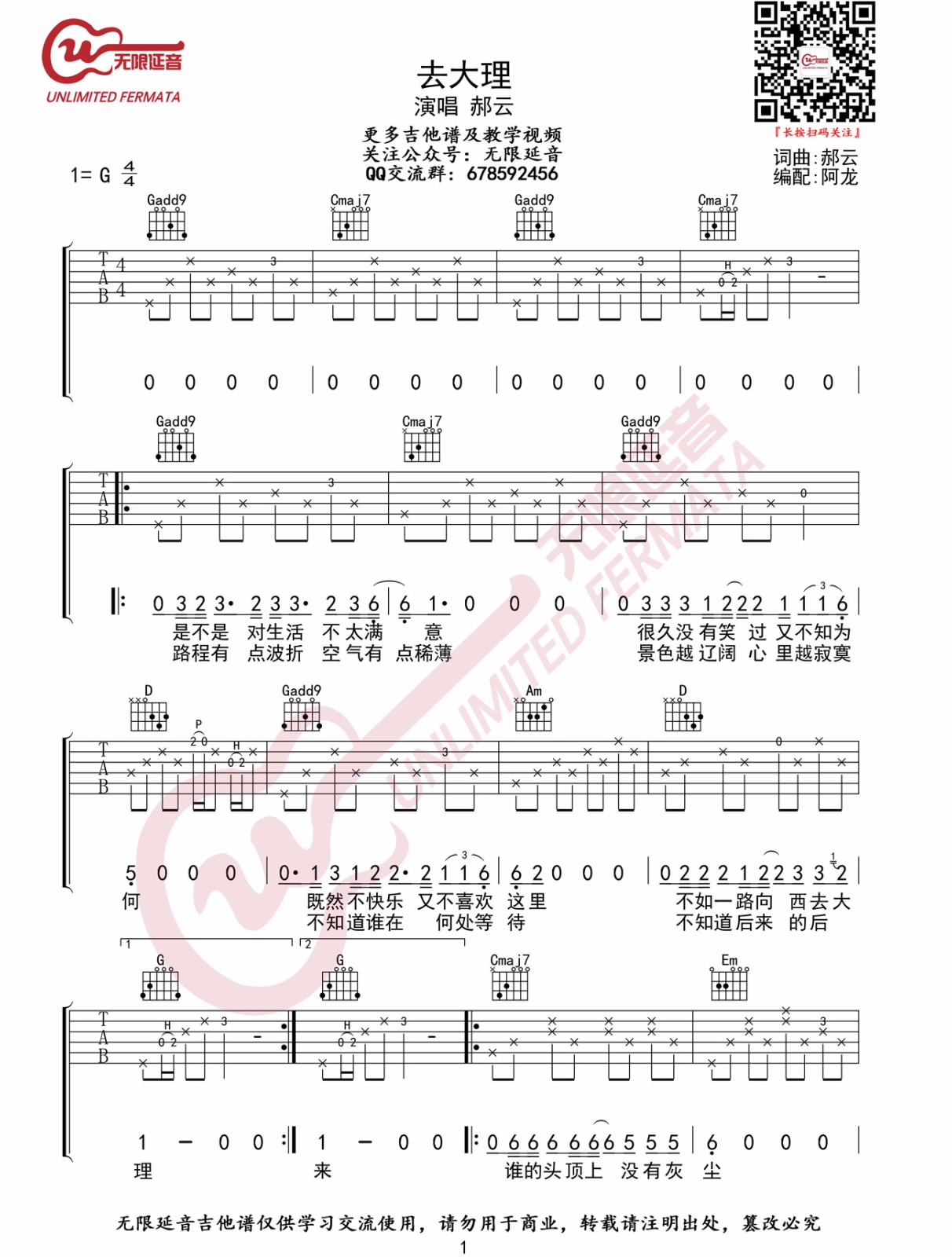 《去大理吉他谱》郝云_G调六线谱_无限延音制谱