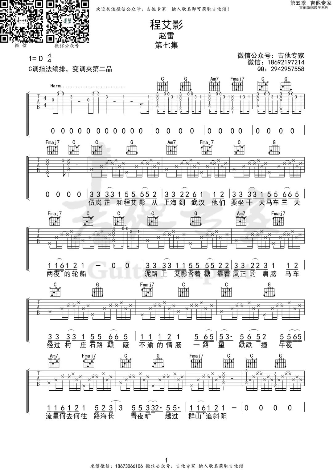 《程艾影吉他谱》赵雷_C调六线谱_吉他专家制谱