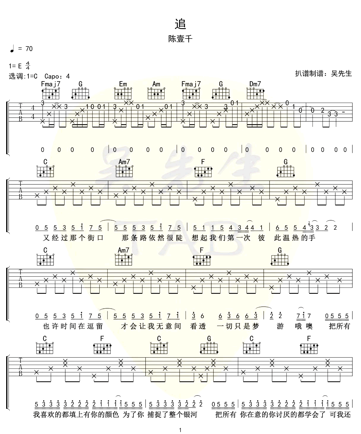 《追吉他谱》陈壹千_C调六线谱_吴先生TAB制谱