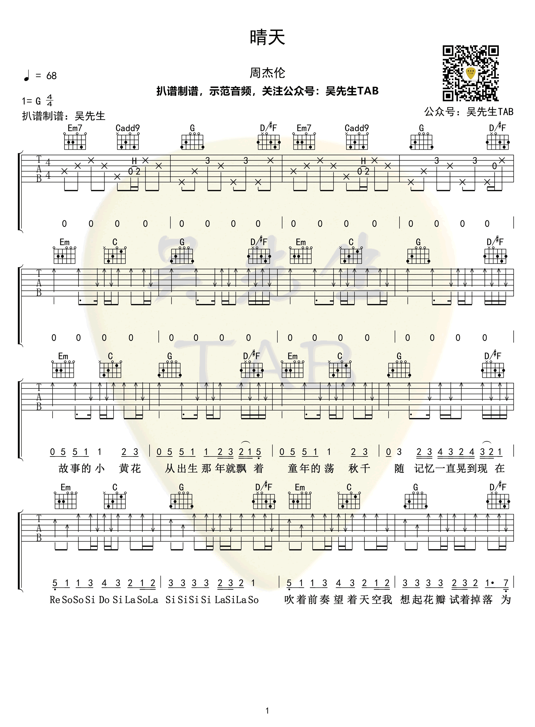 《晴天吉他谱》周杰伦_G调六线谱_吴先生TAB制谱