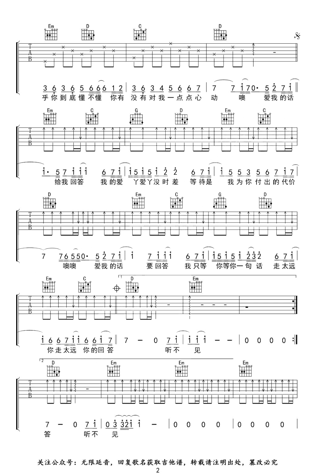 《爱丫爱丫吉他谱》By2_G调六线谱_无限延音制谱