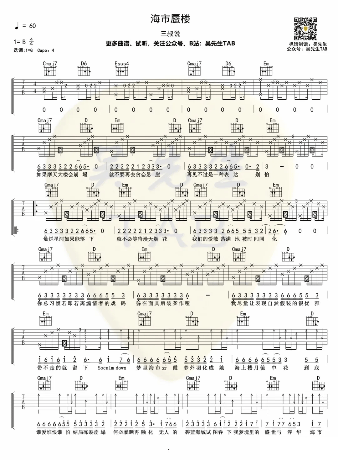 《海市蜃楼吉他谱》三叔说_G调六线谱_吴先生TAB制谱