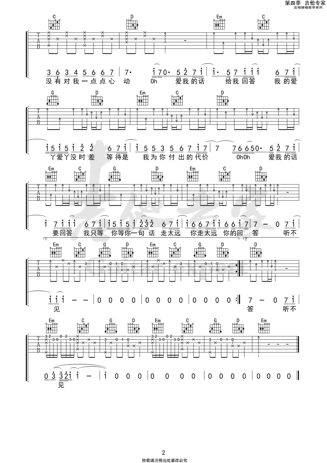 《爱丫爱丫吉他谱》By2_G调六线谱_吉他专家制谱