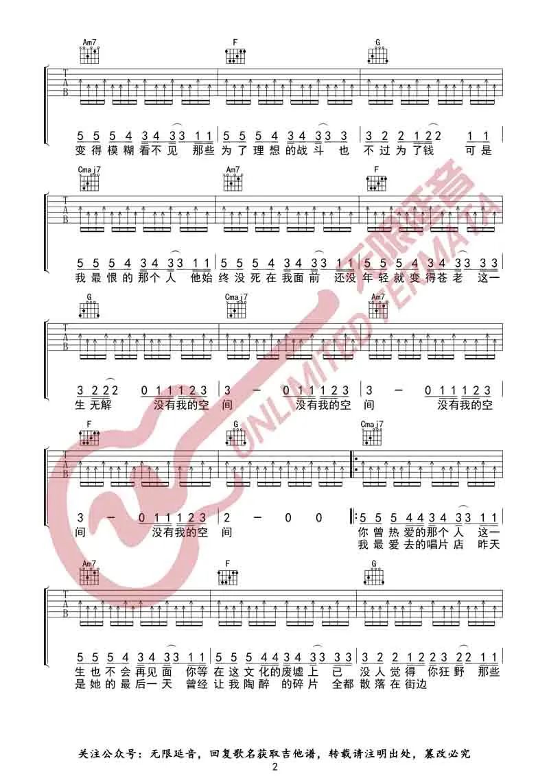 《没有理想的人不伤心吉他谱》新裤子乐队_C调六线谱_无限延音制谱