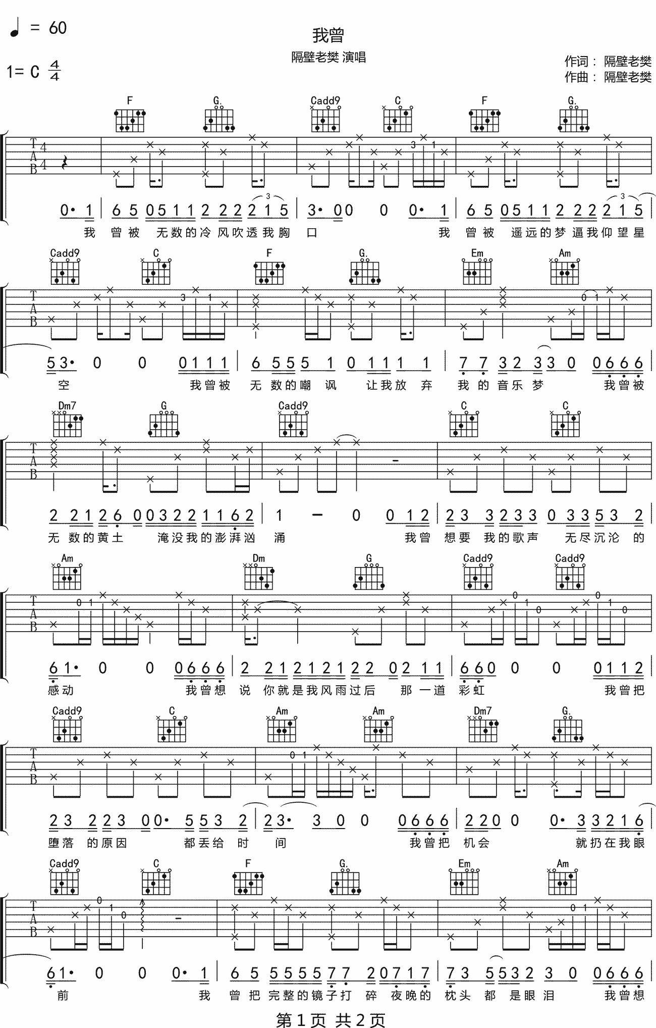 《我曾吉他谱》隔壁老樊_C调六线谱_网络转载制谱