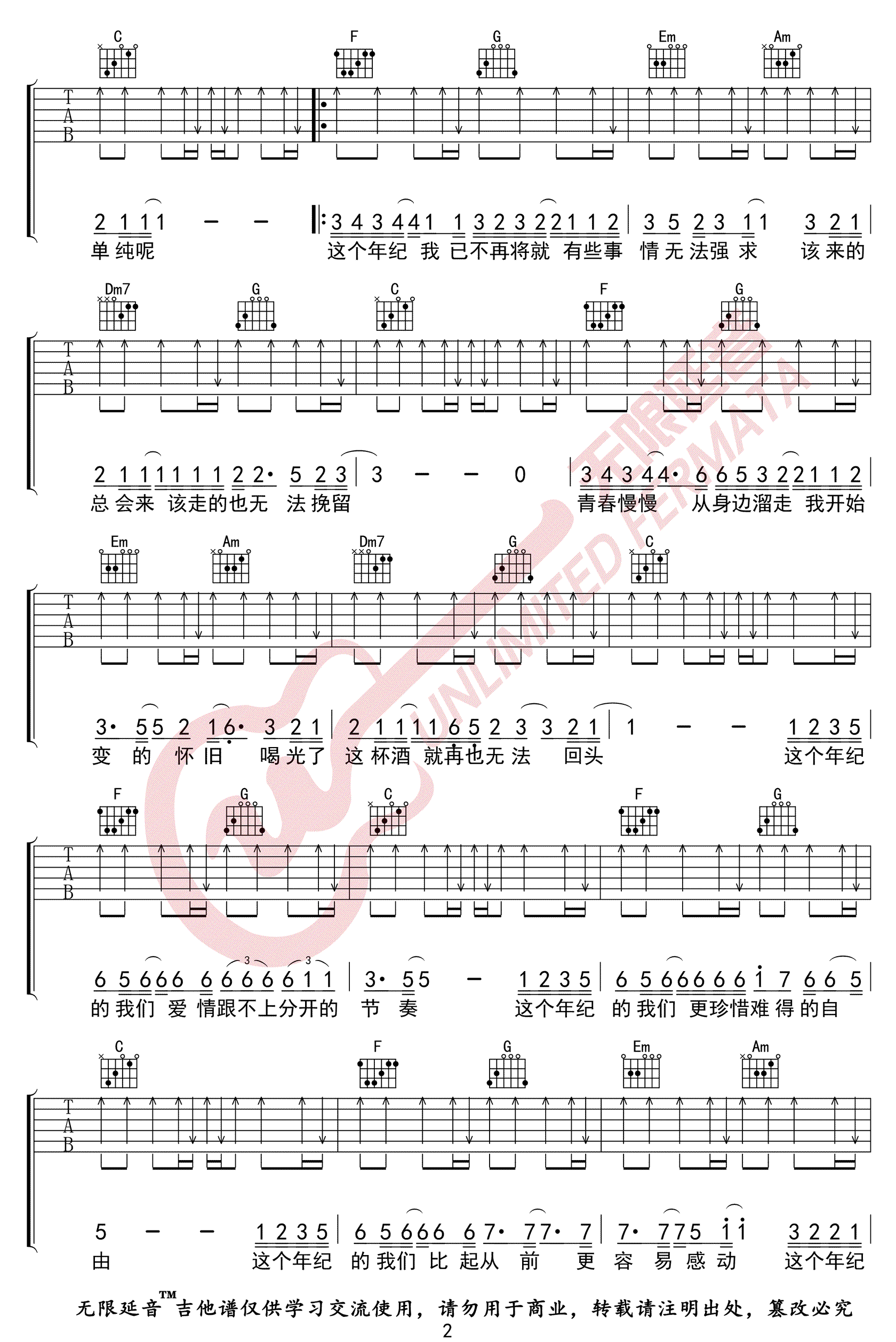 《这个年纪吉他谱》齐一_C调六线谱_无限延音制谱