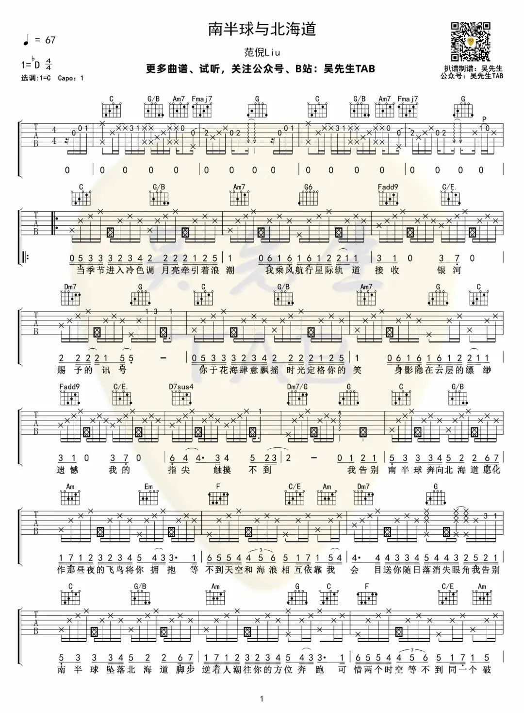 《南半球与北海道吉他谱》范倪Liu_C调六线谱_吴先生TAB制谱