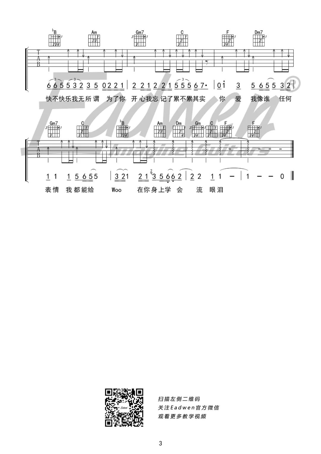 《你爱我像谁吉他谱》张卫健_F调六线谱_爱德文吉他教室制谱