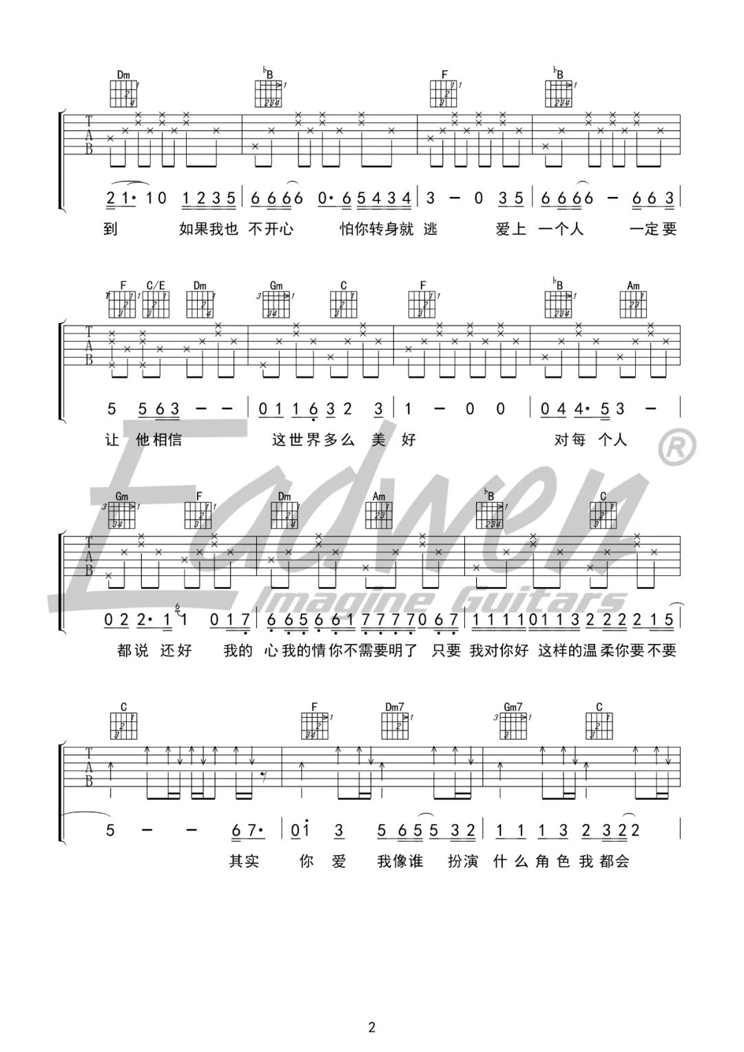 《你爱我像谁吉他谱》张卫健_F调六线谱_爱德文吉他教室制谱
