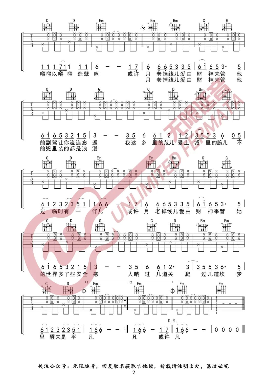《月老掉线吉他谱》王不醒_G调六线谱_无限延音制谱
