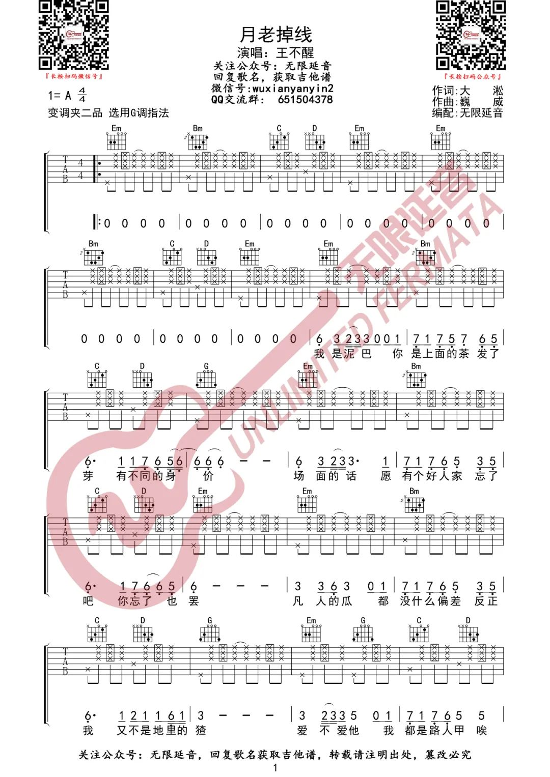 《月老掉线吉他谱》王不醒_G调六线谱_无限延音制谱