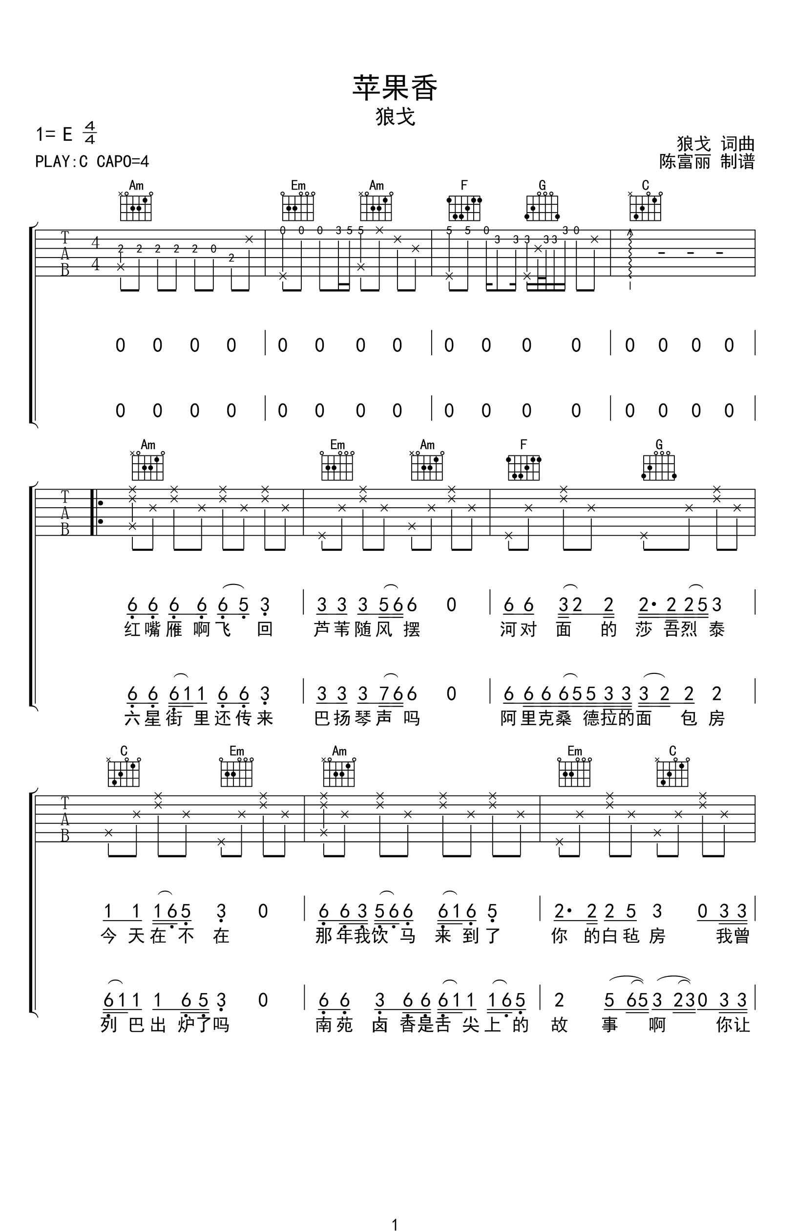 《苹果香吉他谱》狼戈_C调六线谱_陈富丽制谱