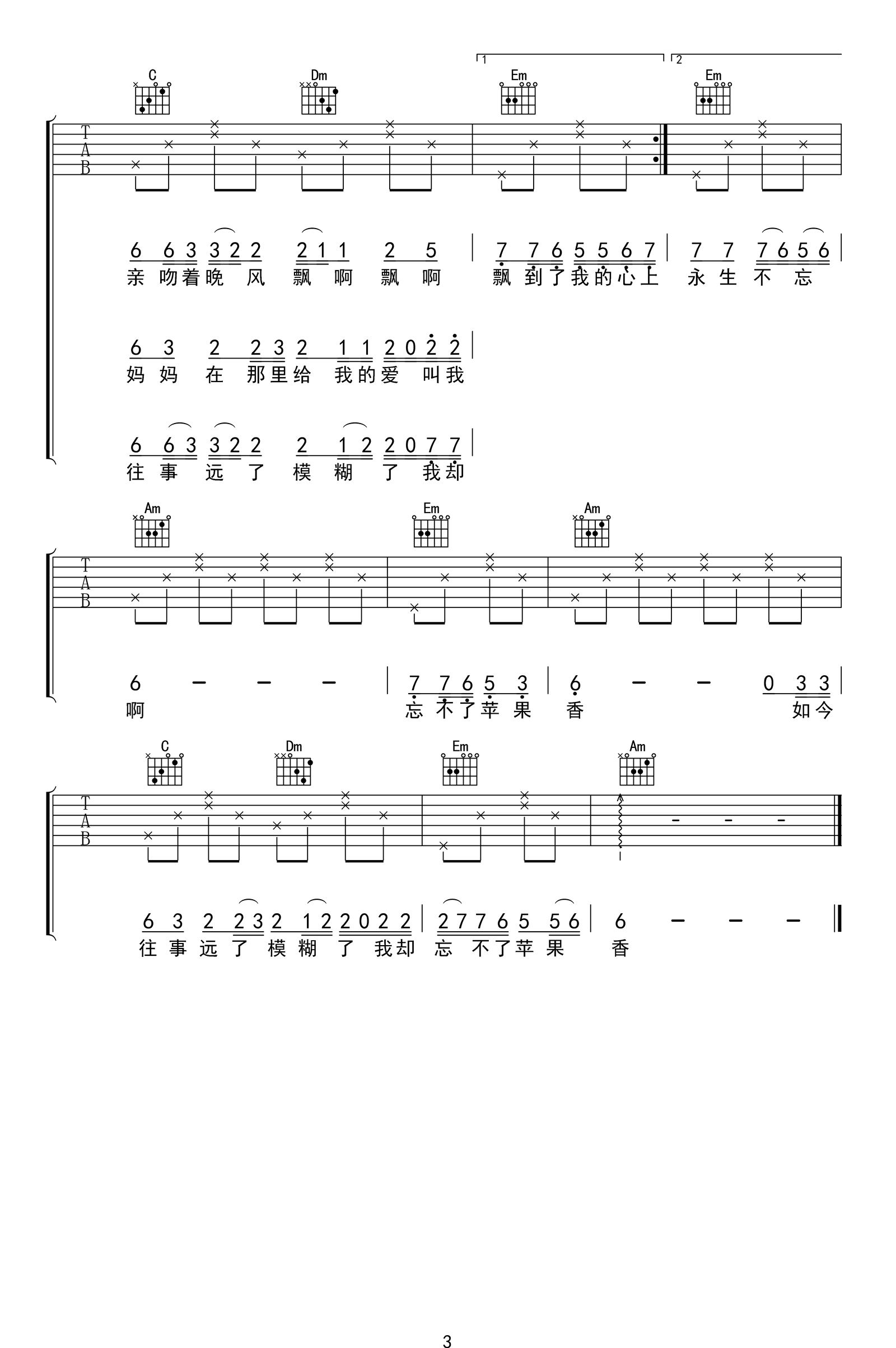 《苹果香吉他谱》狼戈_C调六线谱_陈富丽制谱