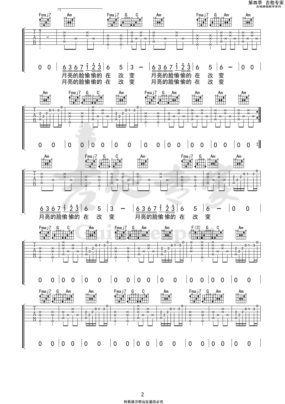 《你看你看月亮的脸吉他谱》孟庭苇_C调六线谱_吉他专家制谱
