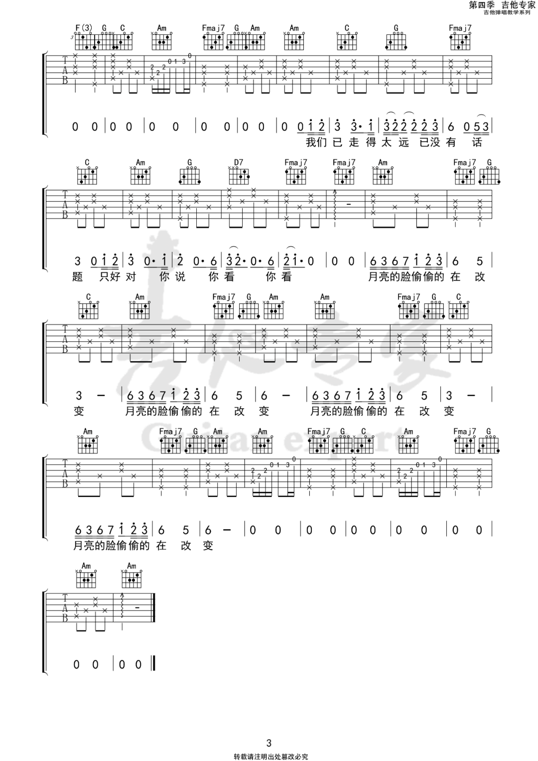 《你看你看月亮的脸吉他谱》孟庭苇_C调六线谱_吉他专家制谱