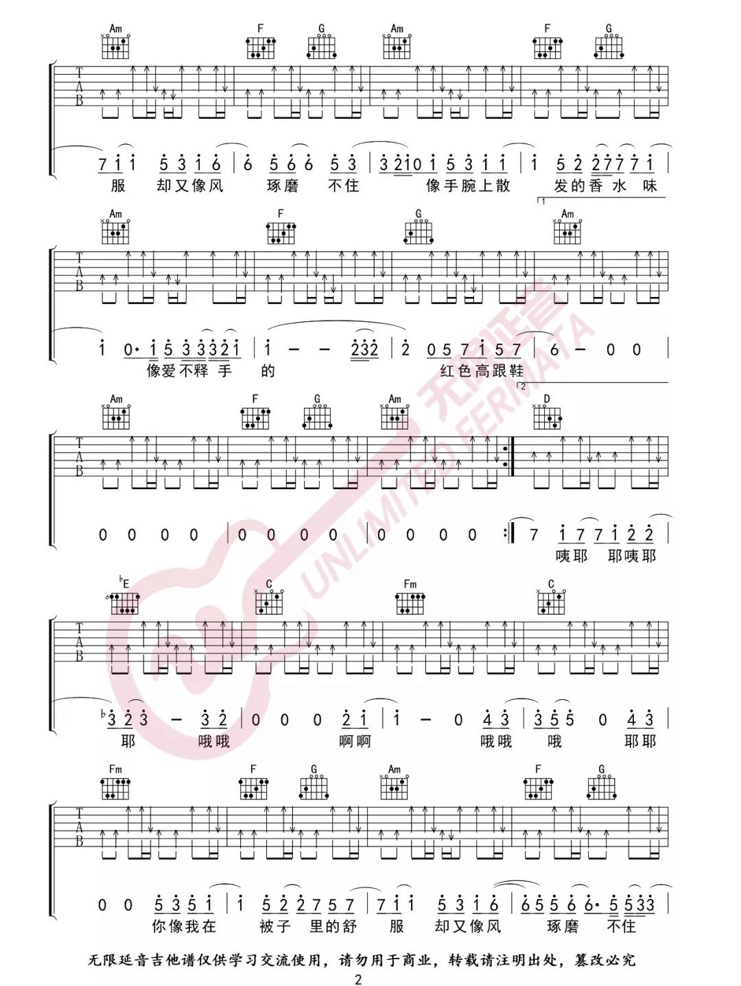 《红色高跟鞋吉他谱》蔡健雅_C调六线谱_无限延音制谱