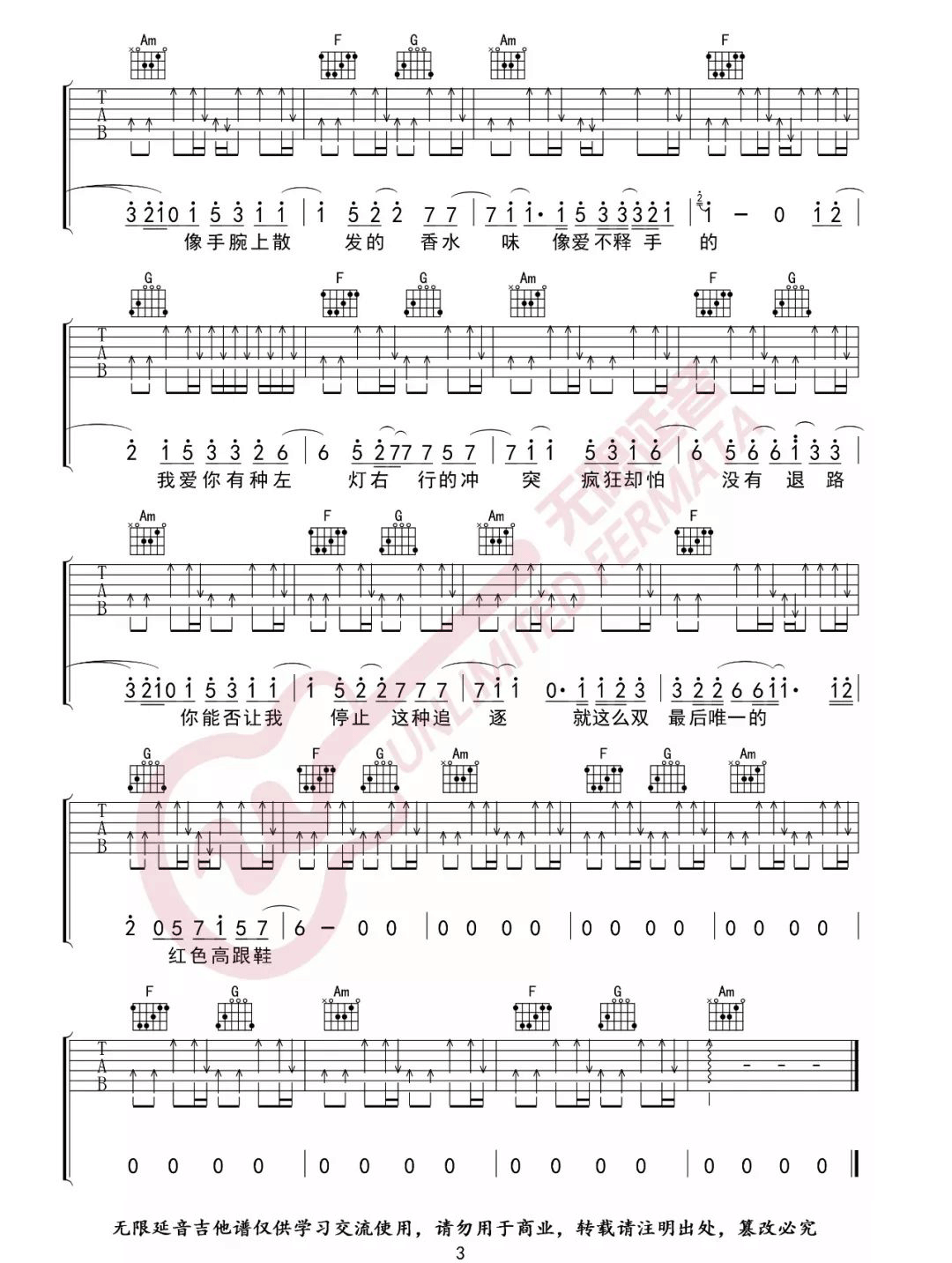 《红色高跟鞋吉他谱》蔡健雅_C调六线谱_无限延音制谱