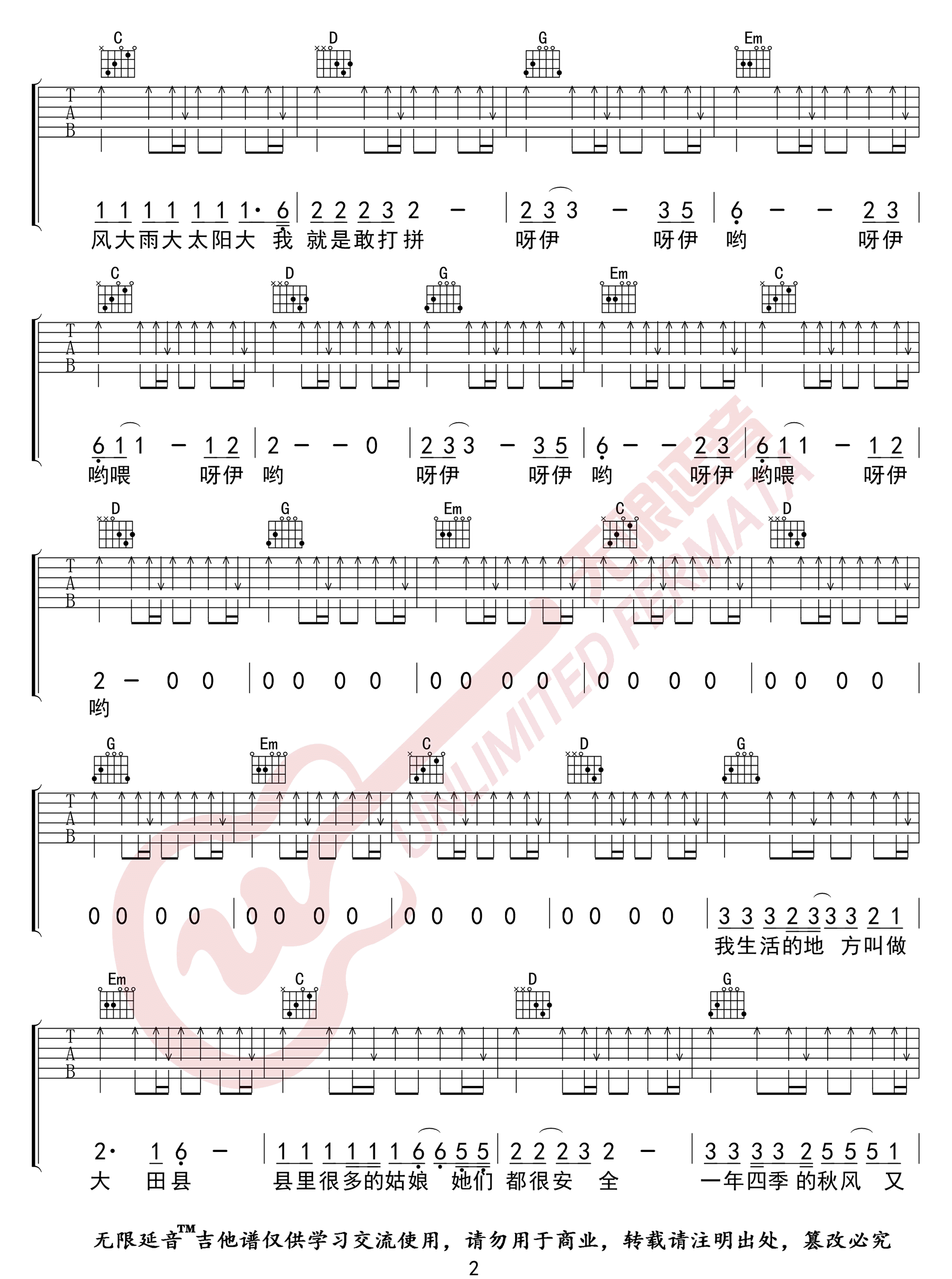 《大田后生仔吉他谱》林启得_G调六线谱_无限延音制谱