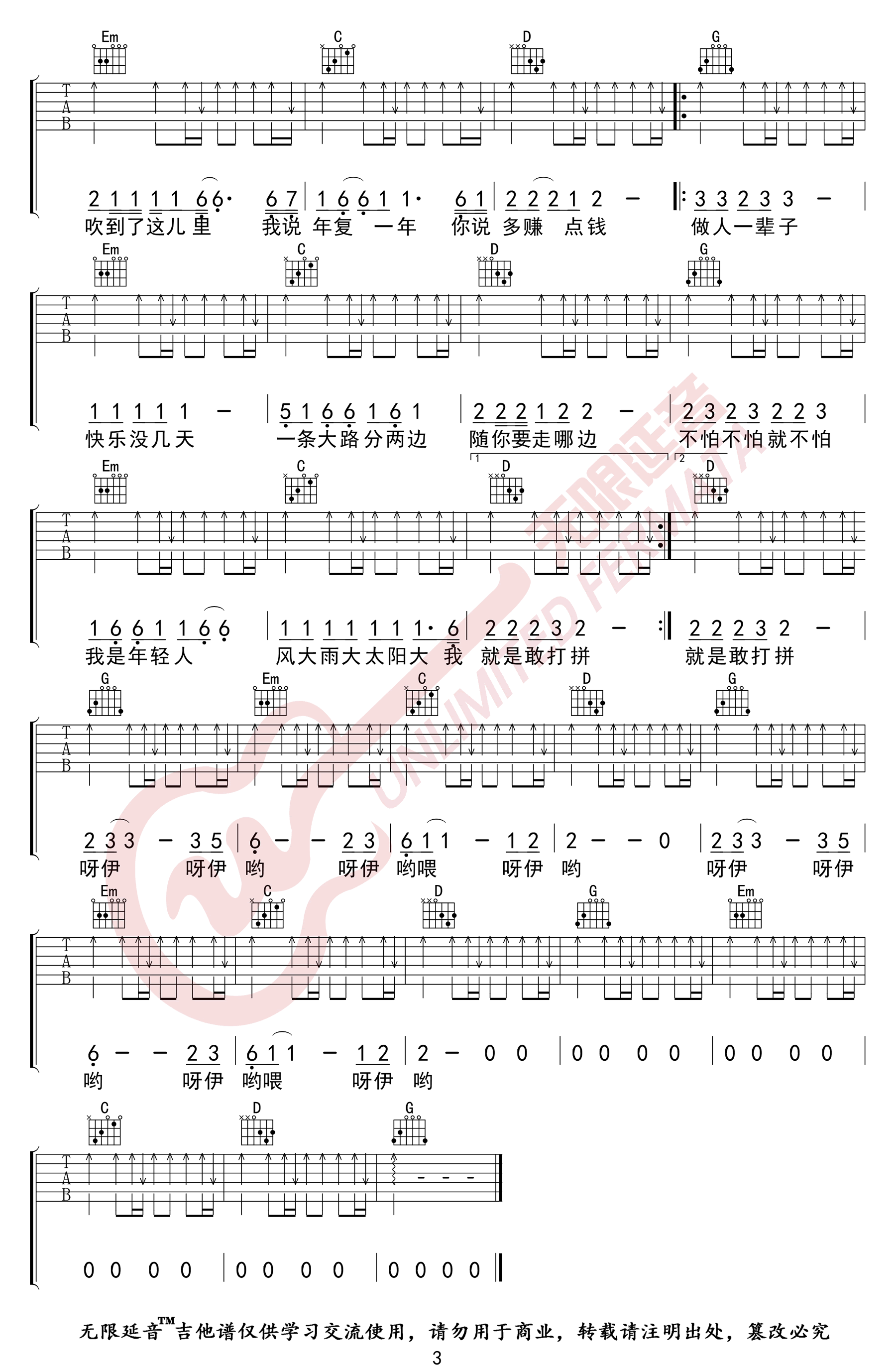 《大田后生仔吉他谱》林启得_G调六线谱_无限延音制谱