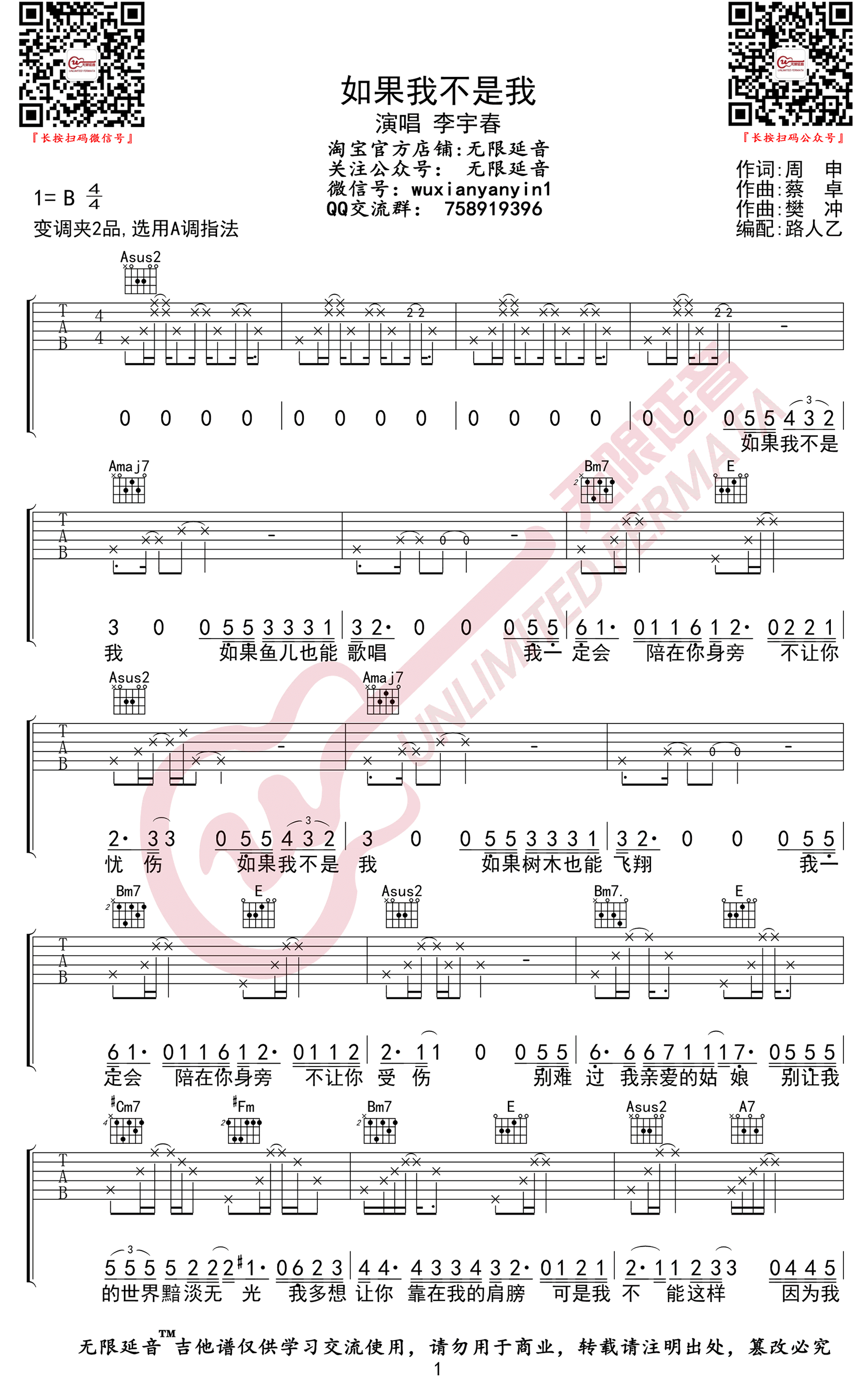 《如果我不是我吉他谱》李宇春_A调六线谱_无限延音制谱