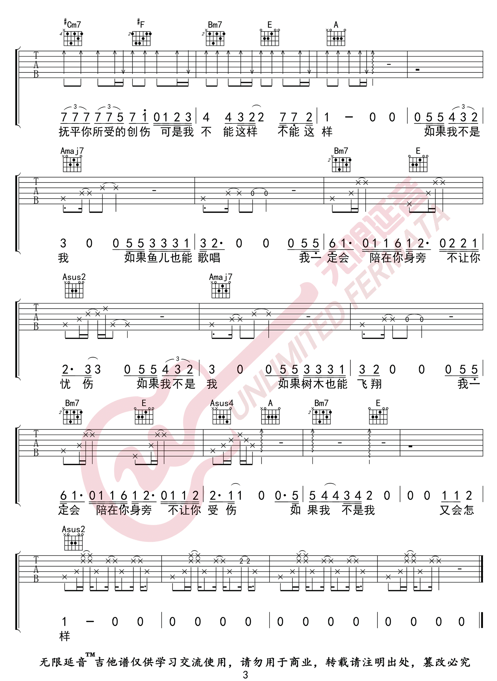 《如果我不是我吉他谱》李宇春_A调六线谱_无限延音制谱