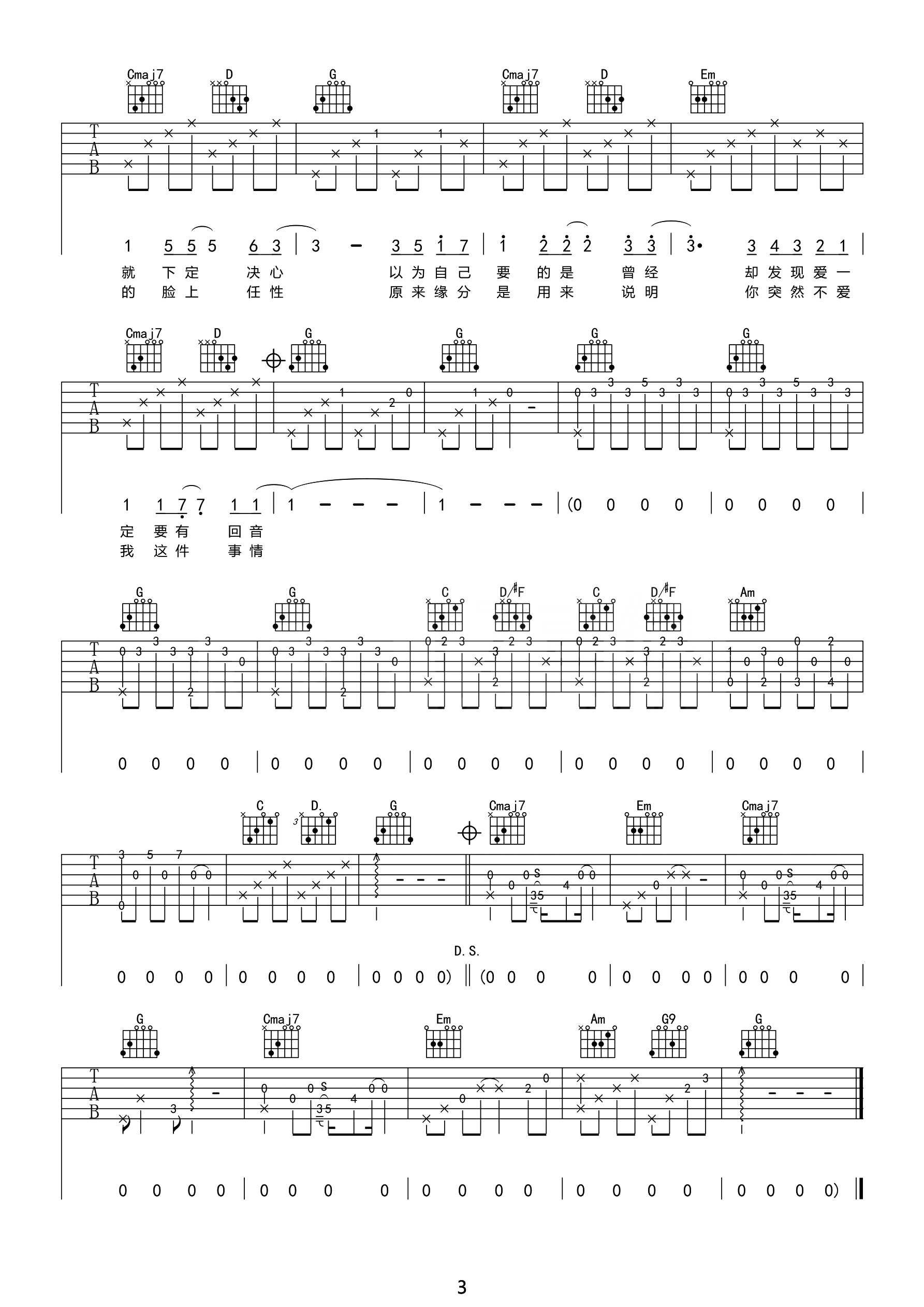 《一直很安静吉他谱》阿桑_G调六线谱_网络转载制谱