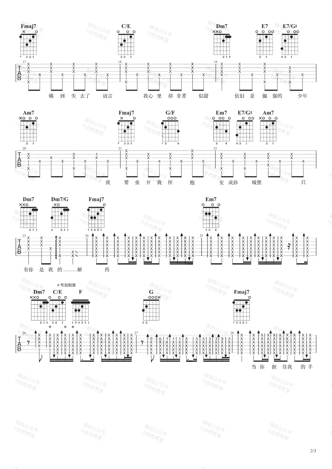 《予你吉他谱》队长_C调六线谱_7T吉他教室制谱