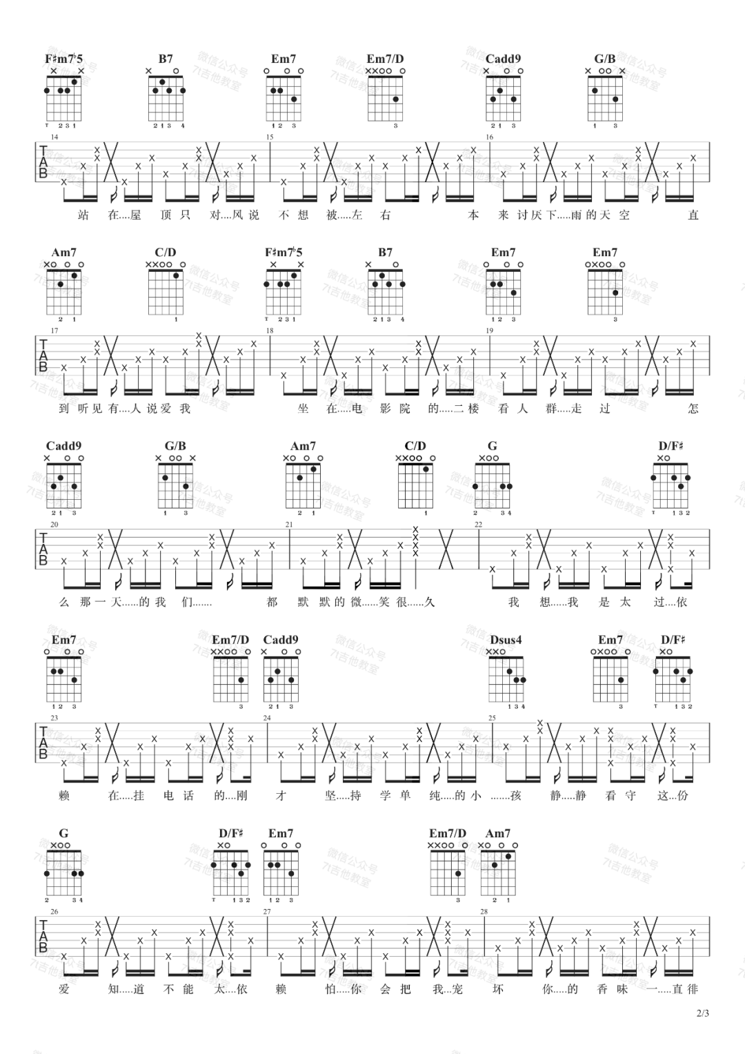 《你听得到吉他谱》周杰伦_G调六线谱_7T吉他教室制谱