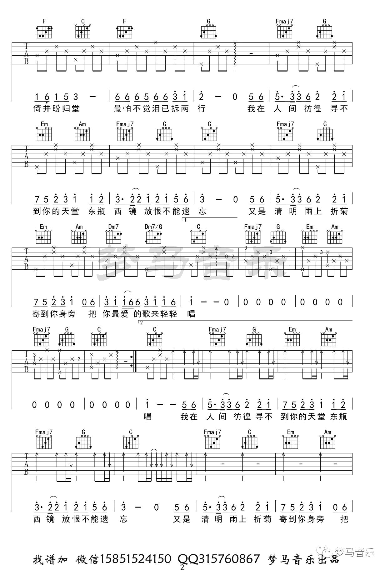 《清明雨上吉他谱》许嵩_C调六线谱_梦马音乐制谱