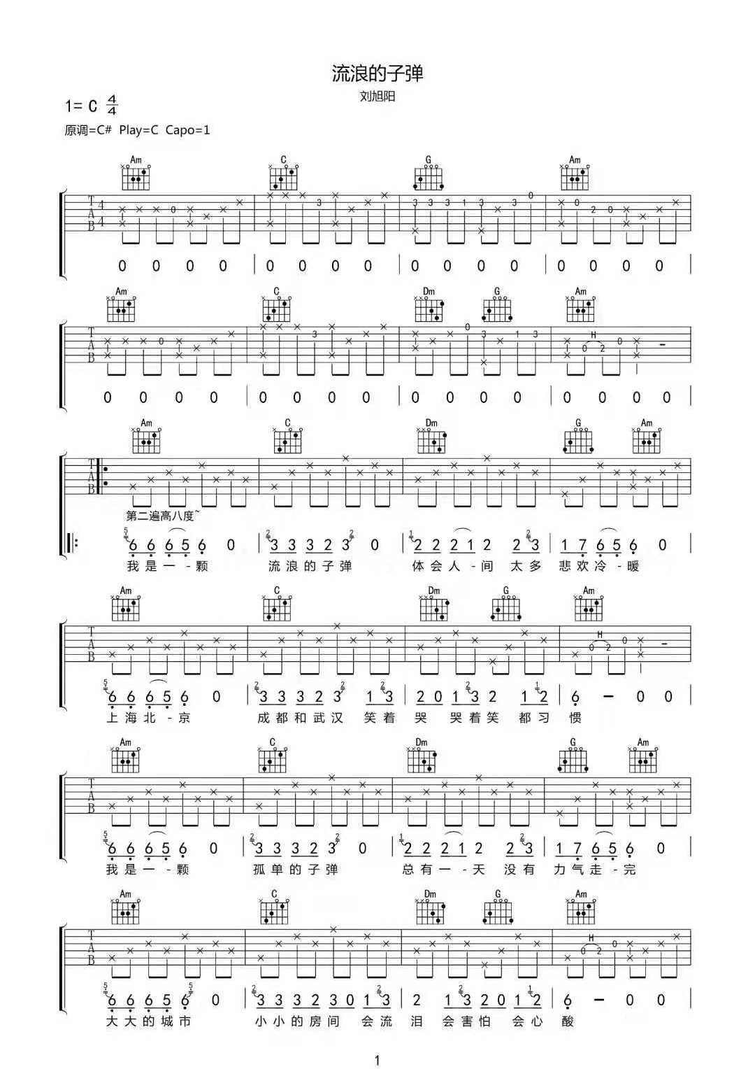 《流浪的子弹吉他谱》刘旭阳_C调六线谱_网络转载制谱
